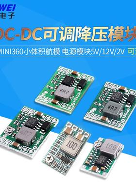 DC-DC可调降压模块mini360小体积航模MP1584EN电源模块12V24V5V3A