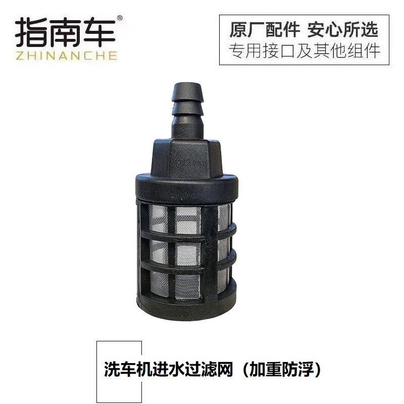 指南车高压洗车机配件自吸过滤网水龙头接头进水管自吸过滤组件