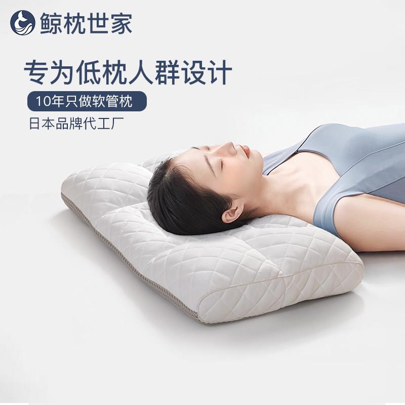 鲸枕世家枕头低枕护颈椎专用助睡眠pe软管家用可水洗枕芯颈椎枕