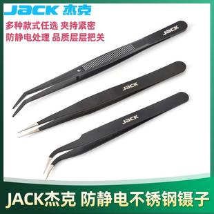 JACK杰克加厚防滑弯头镊子不锈钢家用防静电镊子缝纫工具直头镊子