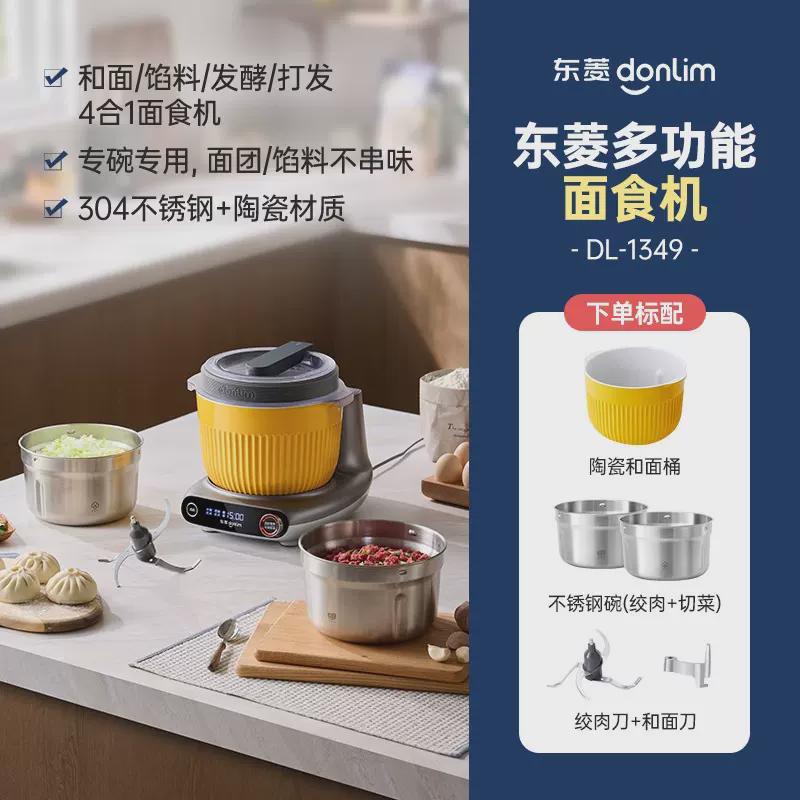 东菱面食机和面绞肉馅发酵打发家用揉面机搅面全自动厨师机多功能