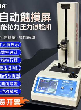 FUMA多功能拉压力试验机触控屏幕数控推拉力计测试仪拉压两用测力