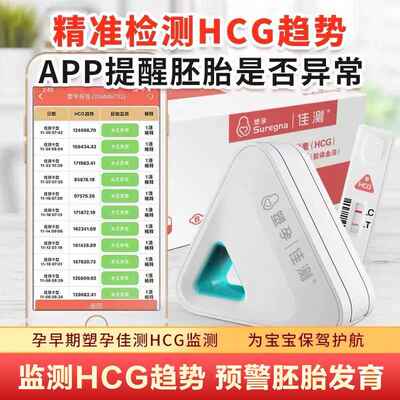 hcg翻倍检测仪自测试纸测量HCG数值半定量测试仪佳测预防宫外孕