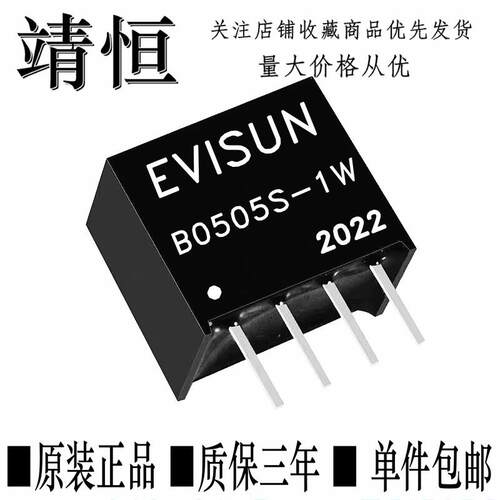 B0505S-1W B0505S-1WR2 R3 DC-DC隔离电源模组 5V转5V RS485通讯