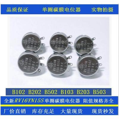 TOKYO TOCOS单圈碳膜电位器RV16YN15S B102 B202 B502 B103 B503