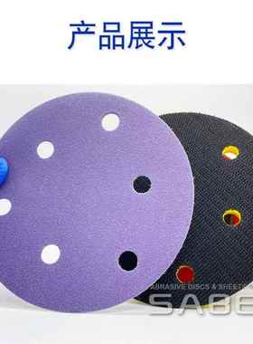 欧77C55寸6孔帝砂纸嘉汽车干磨902抛光切削力强紫色陶瓷好磨紫砂