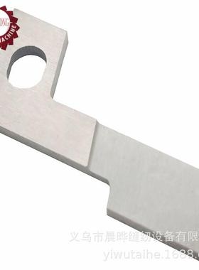 适用于Viking维京包缝机刀片锁边机拷边机下刀刀片X75233-001