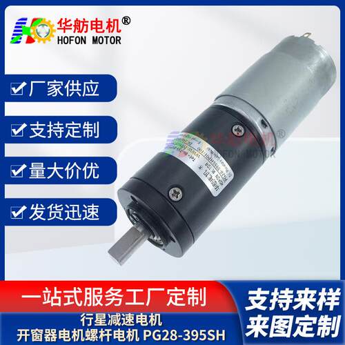 PG28-39528mm直流行星减速电机开窗器螺杆电机广告灯电机正反转