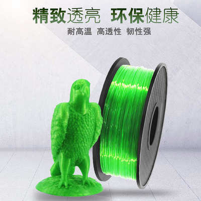 工厂直销3D打印耗材 petg3D打印机耗材 PETG打印丝耗材1.75mm1kg