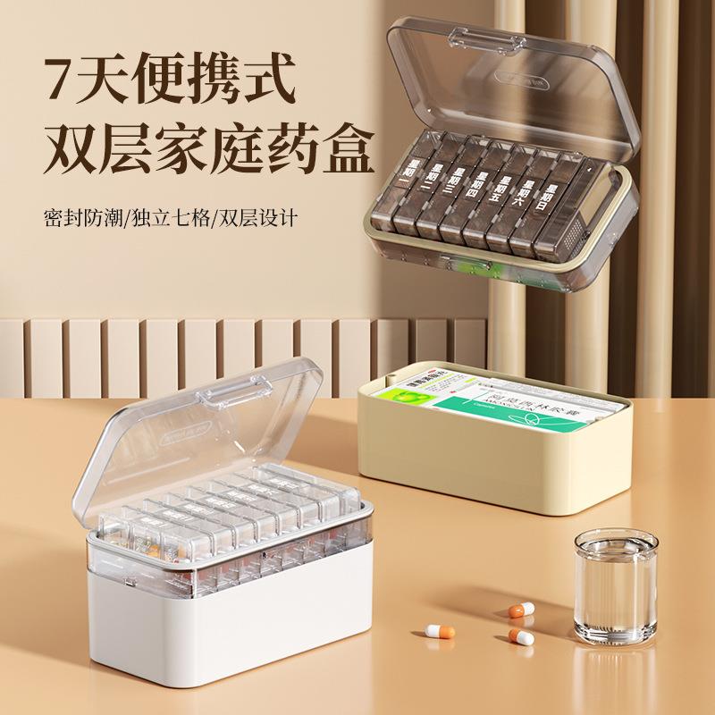 双层七天药盒便携分装收纳密封盒切药分药收纳一体大容量家用药盒
