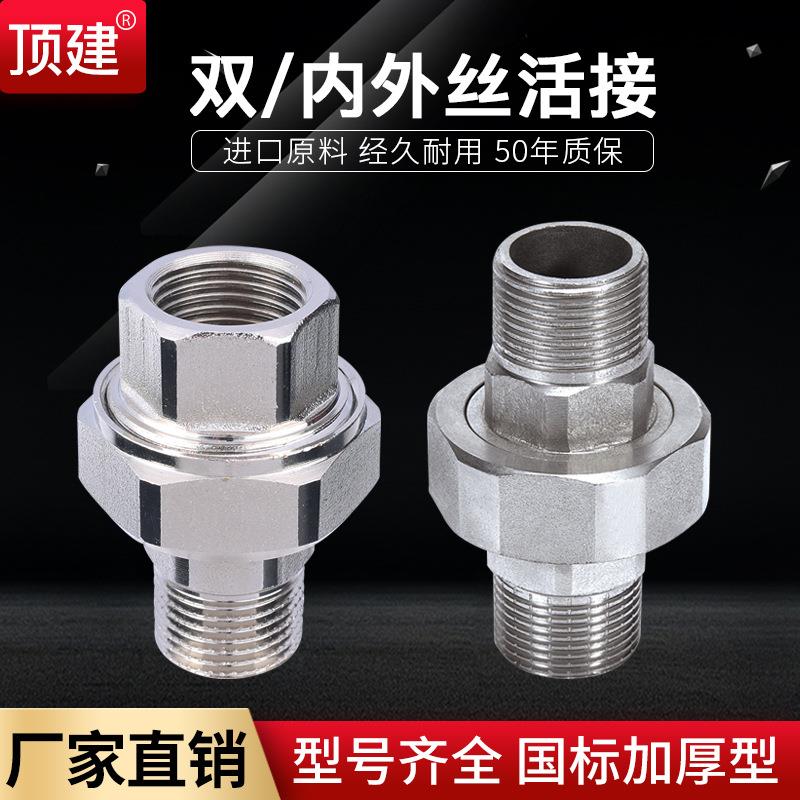 顶建内外丝双外丝活接4分6分1寸活接头分水器对接水管配件