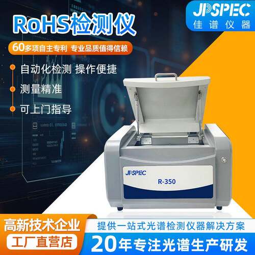 rohs检测仪铜元素分析仪重金属检测仪卤素分析镀层合金检测仪器