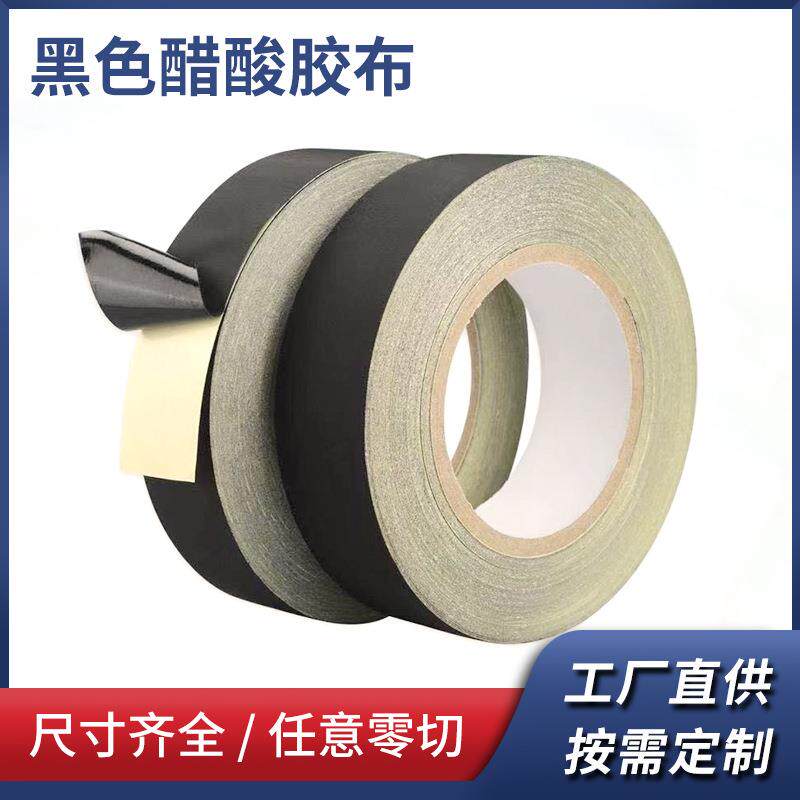 黑色醋酸布胶带绝缘耐高温阻燃醋酸胶布模切变压器电线电工胶带