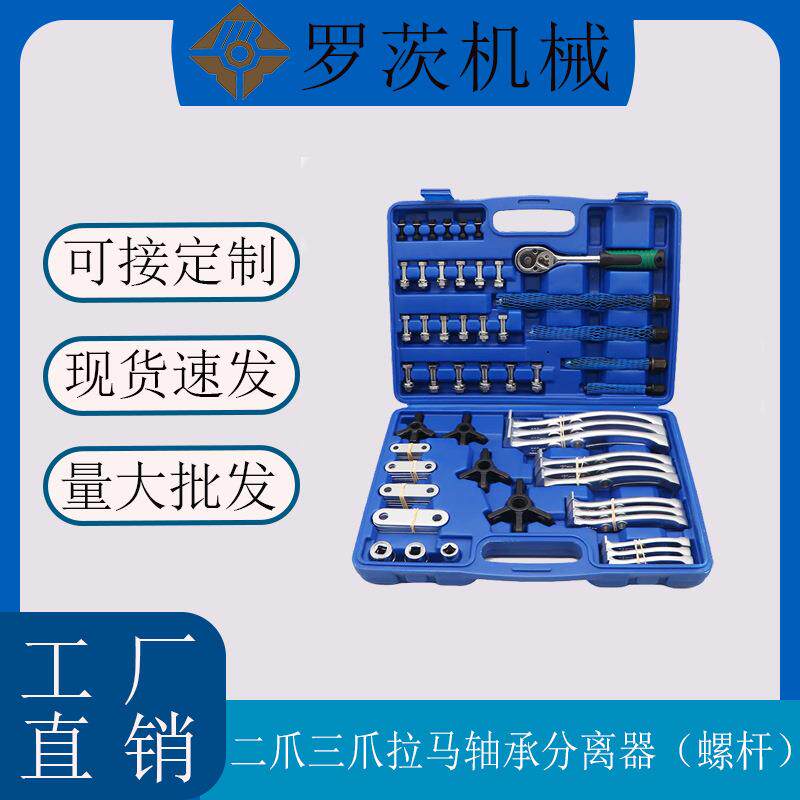 二爪三爪拉马轴承分离器(螺杆)