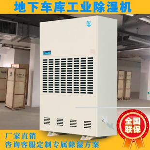 20公斤地下车库除湿机480L大功率空气干燥抽湿机380V工业除湿机