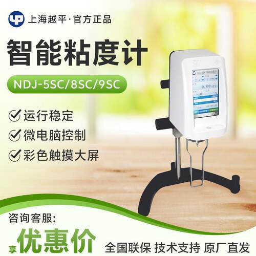 上海越平NDJ-5SC/8SC/9SC实验室旋转智能触控粘度计