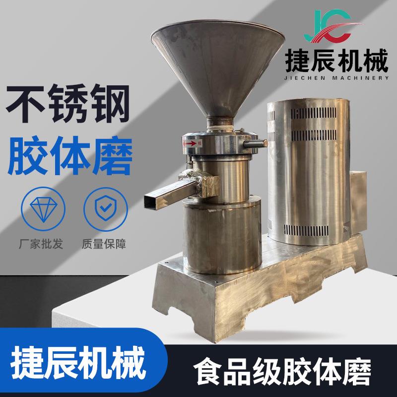 胶体磨研磨生芝研麻花食品级胶体磨水果磨胶体磨厂家