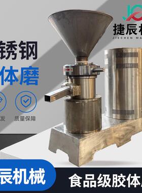 胶体磨研磨花生芝麻食品级胶体磨水果研磨胶体磨厂家