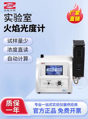 上海晶科上点火焰光度计Fp6410Fp640 6400A Fp6431 Fp6450实验室