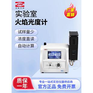 Fp6450实验室 Fp6431 上海晶科上点火焰光度计Fp6410Fp640 6400A