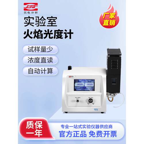 上海晶科上点火焰光度计Fp6410Fp640 6400A Fp6431 Fp6450实验室