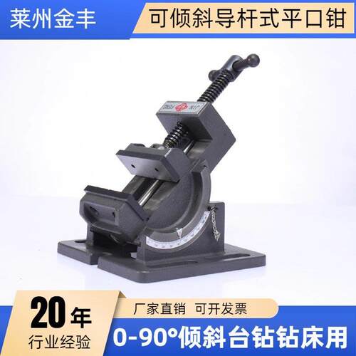 金丰可倾导杆式平口钳角度台钳0-90度倾斜钻床台虎钳3寸4寸台式钻