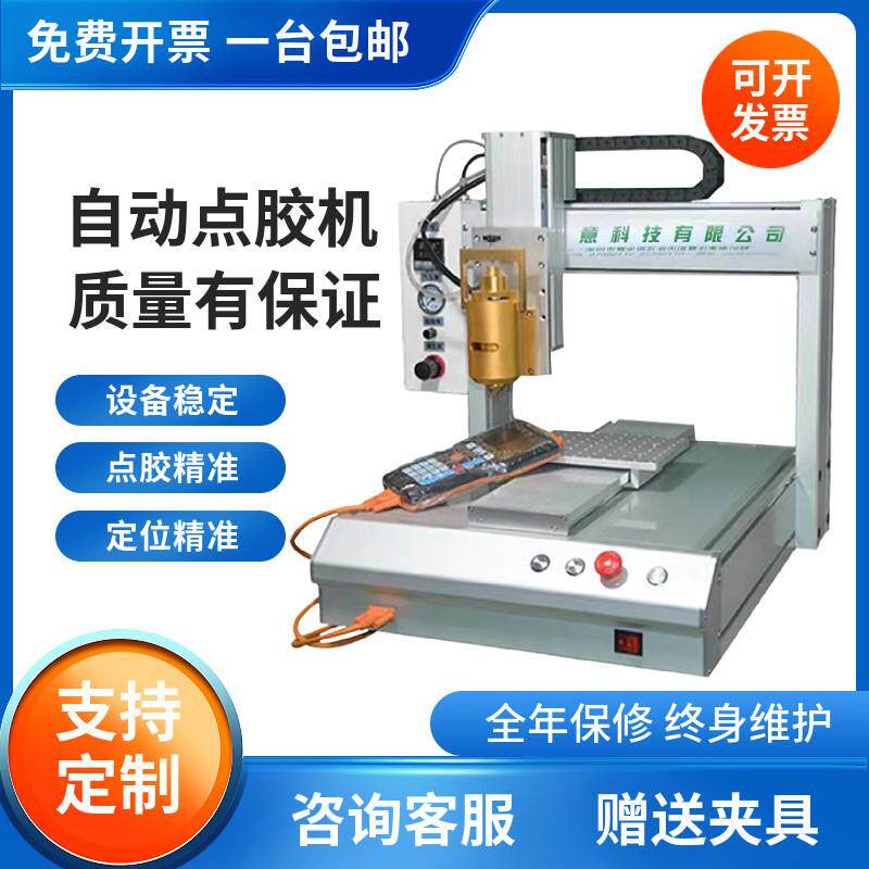 全自动点胶机UV胶AB胶硅胶环氧树脂快干胶滴胶涂胶灌胶机三轴定制