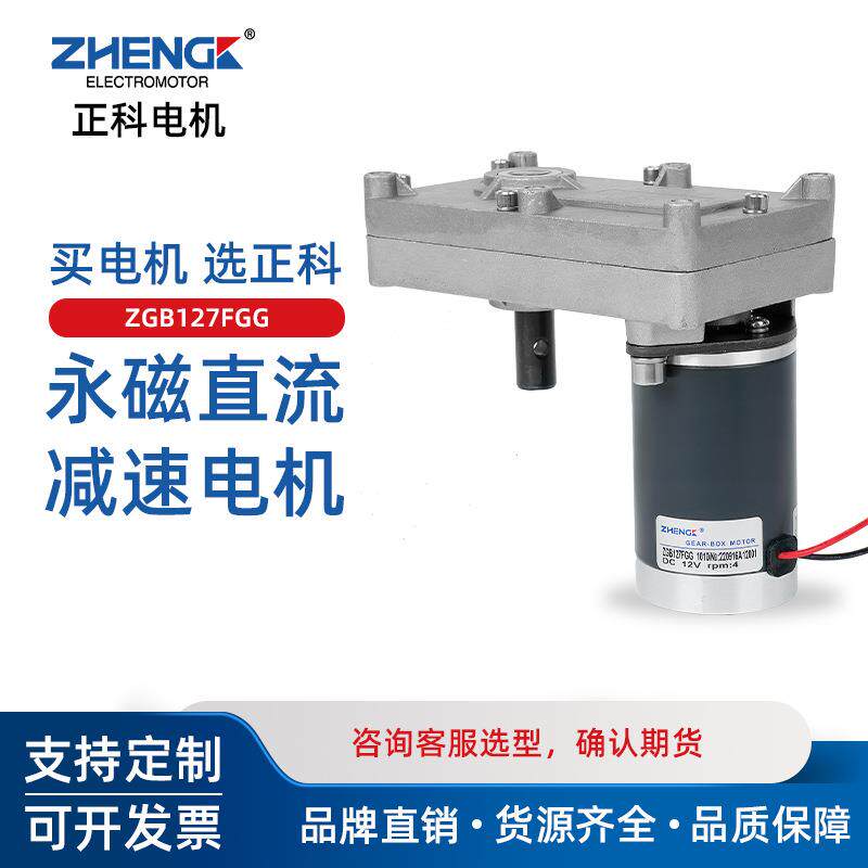 ZGB127FGG微型高速大力矩马达直流减速电机偏心出轴12V24V