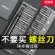 超硬笔记本螺丝刀套组拆手机电脑清灰家用多功能维修工具万用