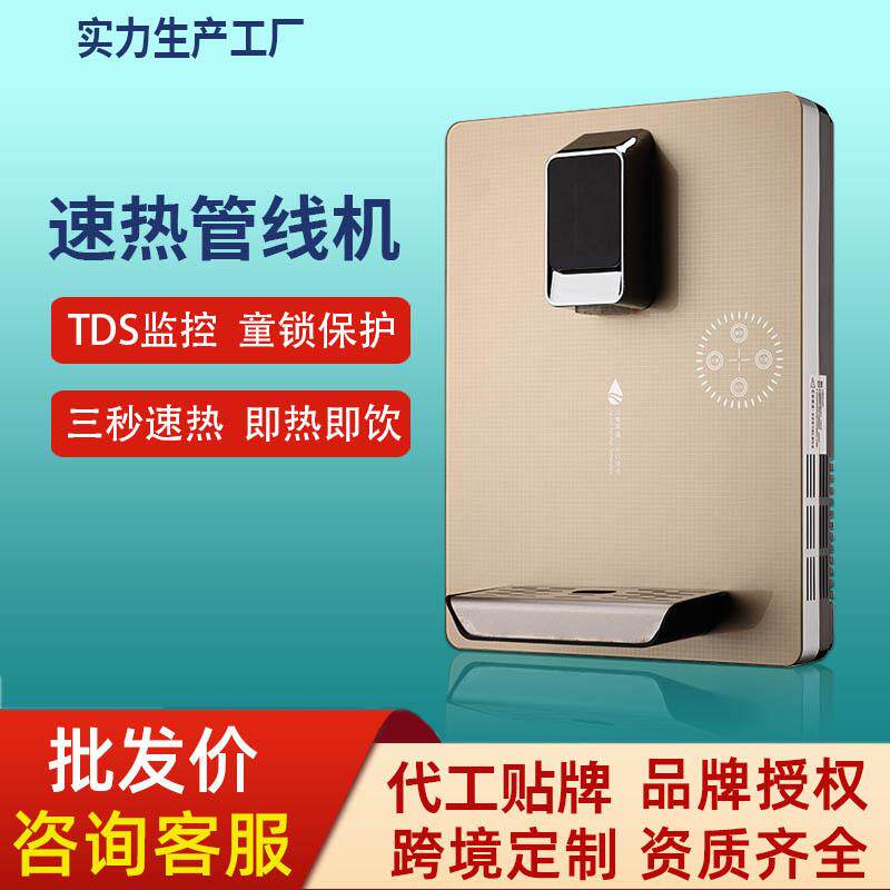 三秒即热饮水机带水质TDS显示速热管线机配套净水器家用电器壁挂
