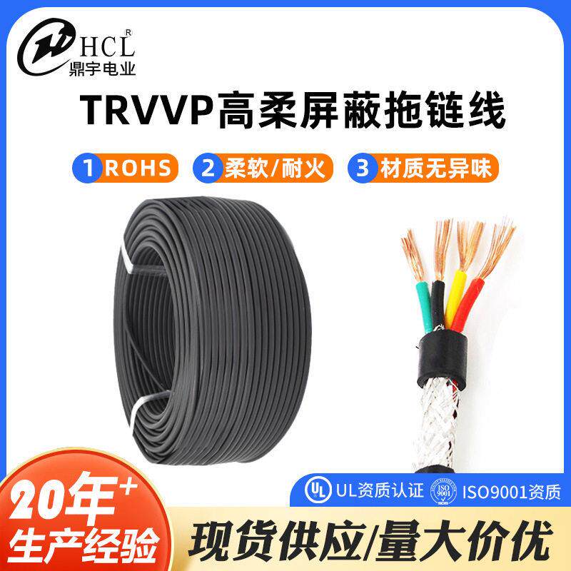 TRVVP信号拖链屏蔽护套线 防油耐折弯坦克拖链特种电缆 3000万次