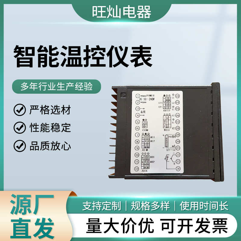 智能温控仪表数显温度控制仪表LED数码高精度温控仪