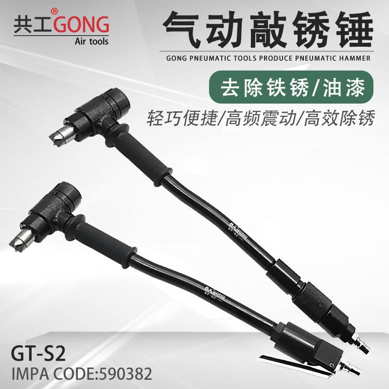 共工气动敲锈锤SP-S2手持式敲锈机IMPA590382船舶除锈除漆工具