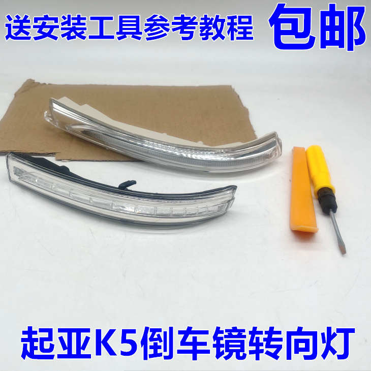 适配起亚11-19款K5倒车镜转向灯 后视镜灯反光镜灯罩灯壳灯泡左右