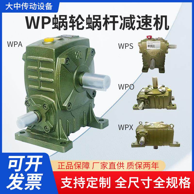 WPA减速机WPS齿轮箱蜗轮蜗杆齿轮变速箱立式减速机器批硬齿面图片