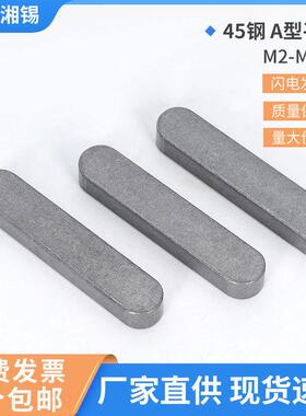 45钢平键销机械传动紧固件 GB1096标准金属键销非标订制AI