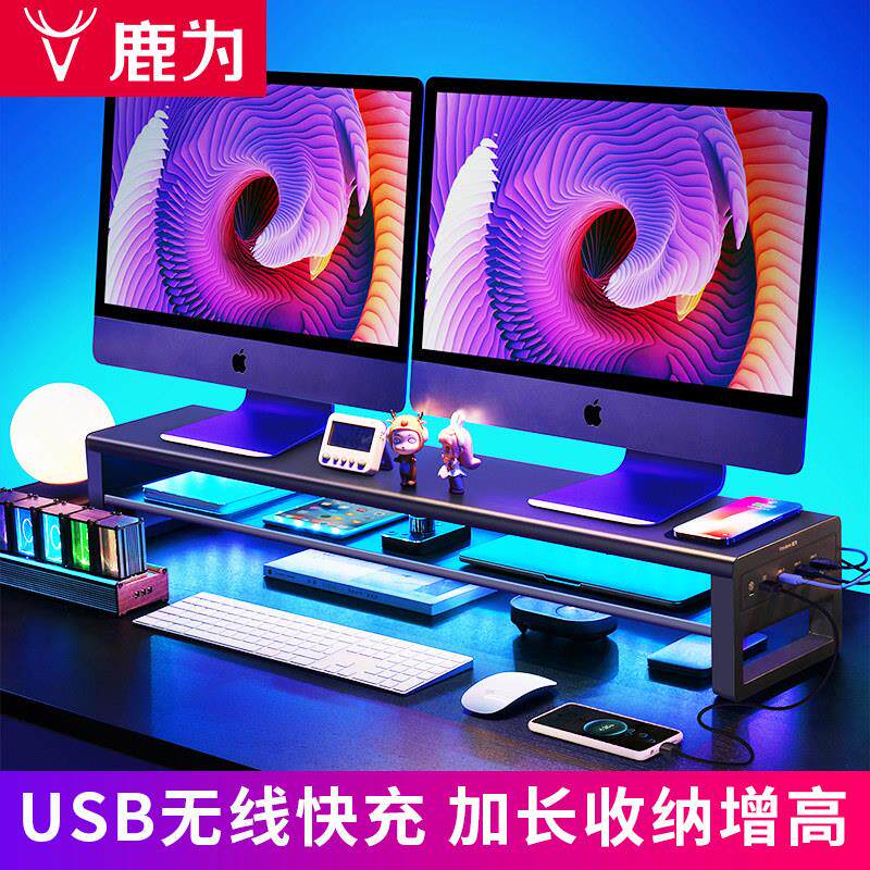 鹿为 电脑双萤幕增高架 双显示器支架 电竞rgb带USB置物架 办公室