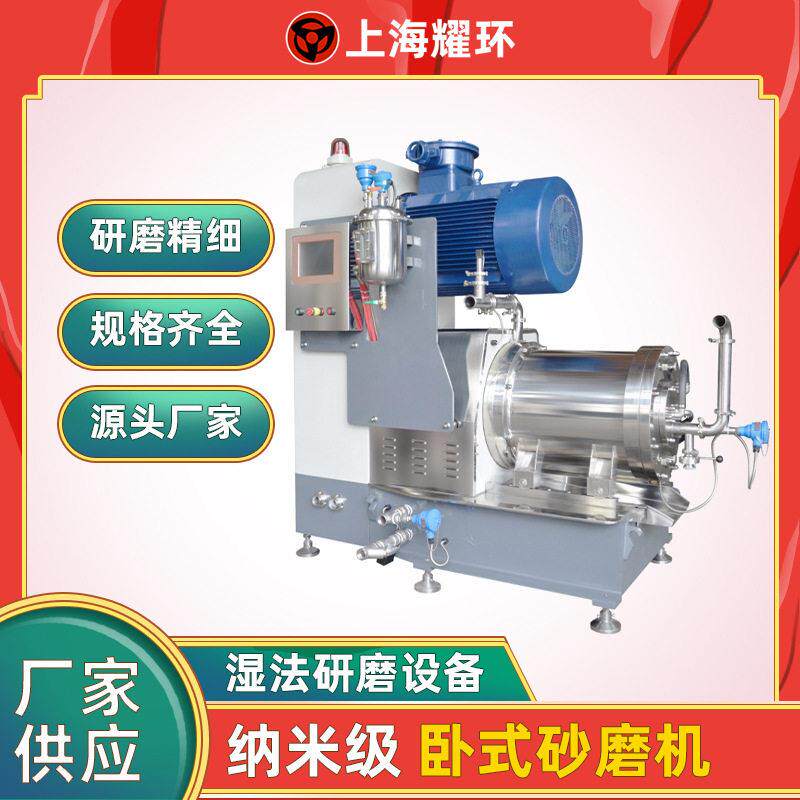 大型卧式砂磨机卧式砂磨机卧式砂磨机油漆涂料