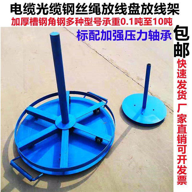 电缆盘式放线架圆盘带刹车大小型槽钢卧式光缆光纤钢丝绳重型支架