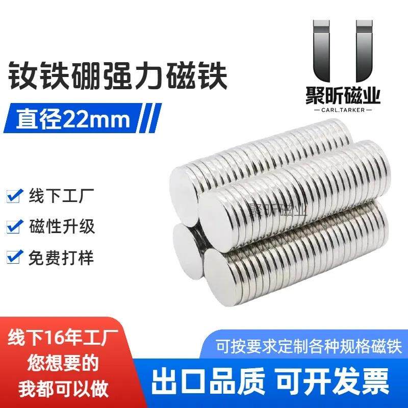 钕铁硼直径22厚度1.5-3mmN35镀镍底座圆形磁铁磁钢耐高温强磁