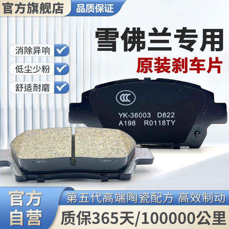 适用雪佛兰刹车片原厂赛欧科鲁兹科鲁泽乐骋迈锐宝景程创酷前后轮