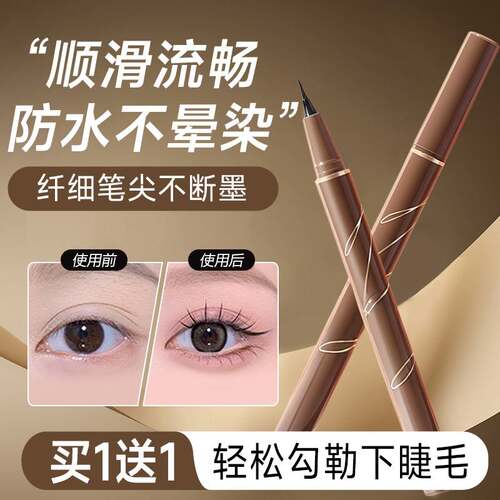 极细眼线液笔旗舰店官方正品持久防水不易晕染卧蚕笔胶笔女