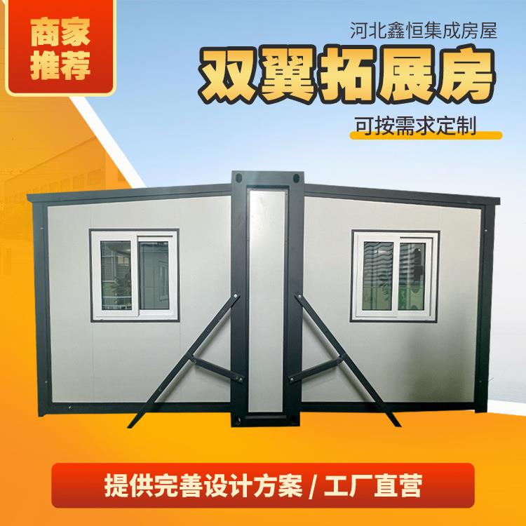 单层双翼拓展房可拆卸移动便捷集装箱房工地主任办公箱房