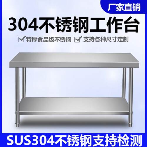 国标304特厚不锈钢工作台双层厨房操作台工厂打包打荷台案板台面