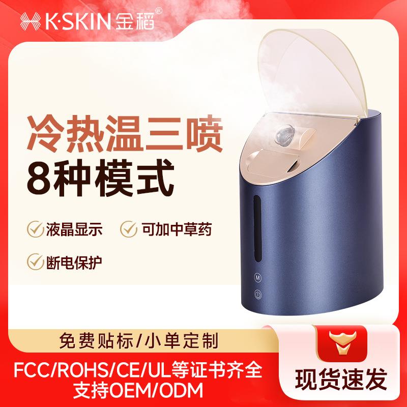金稻蒸脸器蒸汽喷雾机多功能补水仪脸部加湿器冷热双喷跨境