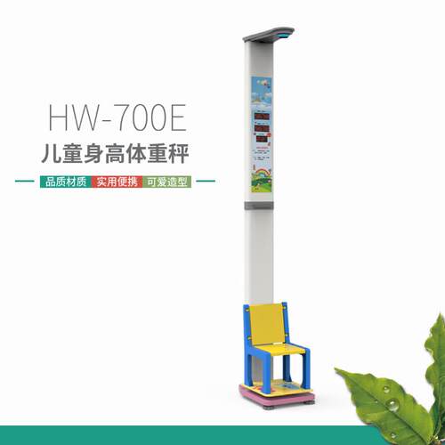 立式坐式儿童身高体重秤，智能全自动儿童体检仪器介绍