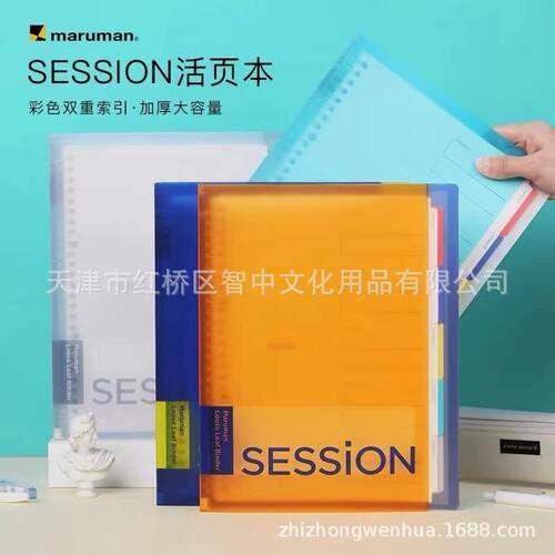 日本maruman满乐文Session大容量B5活页本双倍索引页学生笔记本