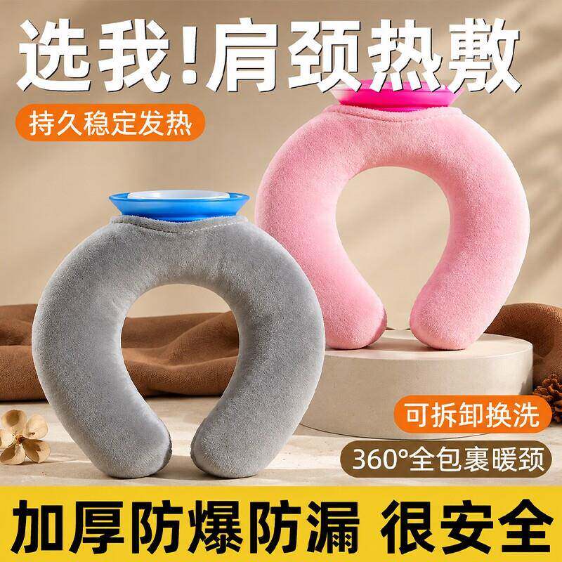 U型热水袋注水暖水袋护颈椎热敷专用暖宝宝肩颈托脖子热敷神器