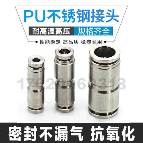 304不锈钢耐腐蚀高温气动快速快插直通气管接头PU04 6 8 10 12 16