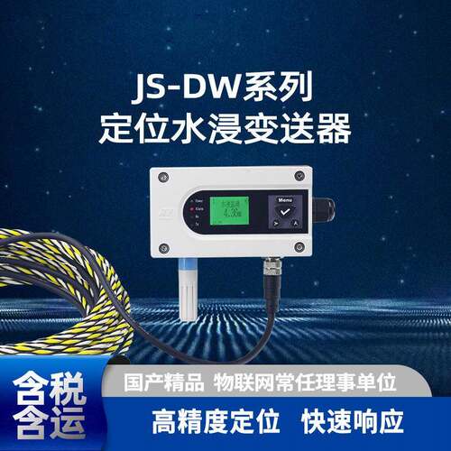 水浸变送器漏水定位实时环境温度检测RS485通讯机房通讯基站